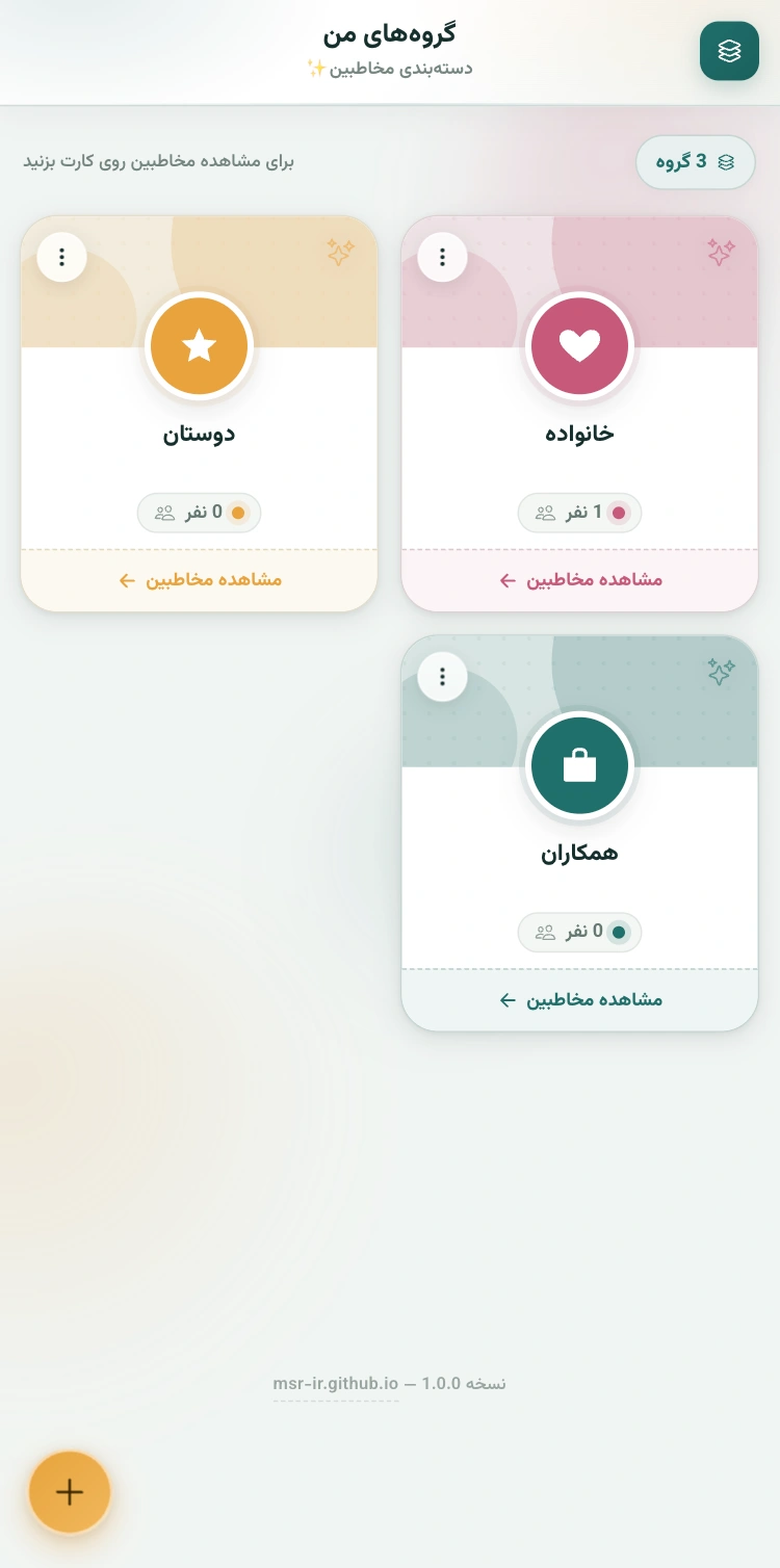 Contacts — Multi-List Contact Manager preview